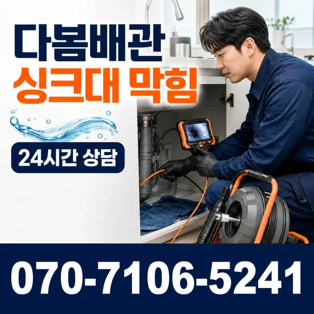 전북 무주군 적상면 자하동길 배관고압세척 상담 이미지 1