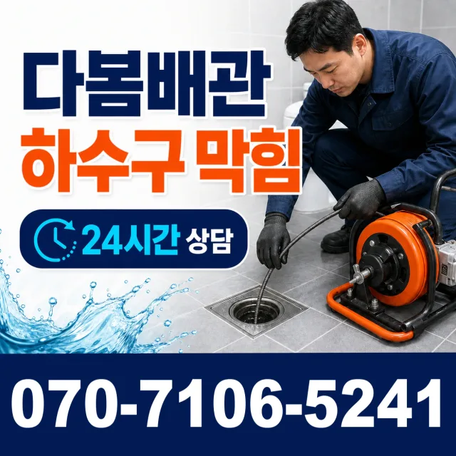전북 무주군 적상면 자하동길 배관고압세척 상담 이미지 2