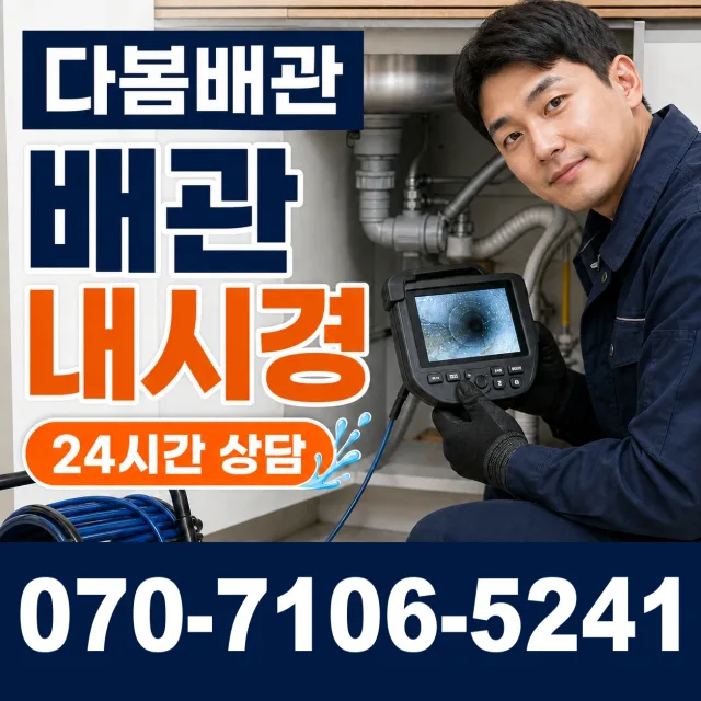 전북 무주군 적상면 자하동길 배관고압세척 상담 이미지 3