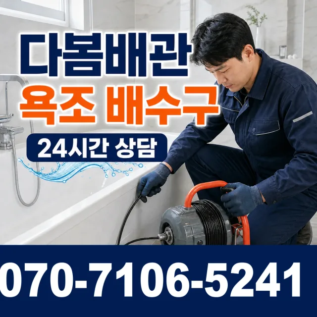전북 무주군 적상면 자하동길 배관고압세척 상담 이미지 6