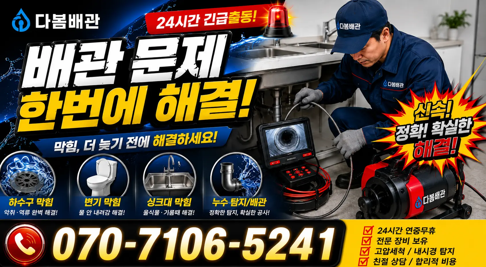 전북 무주군 적상면 자하동길 배관고압세척 24시간 긴급출동 상담 안내